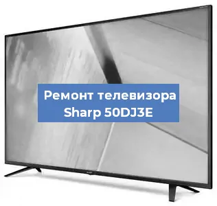Замена антенного гнезда на телевизоре Sharp 50DJ3E в Ростове-на-Дону